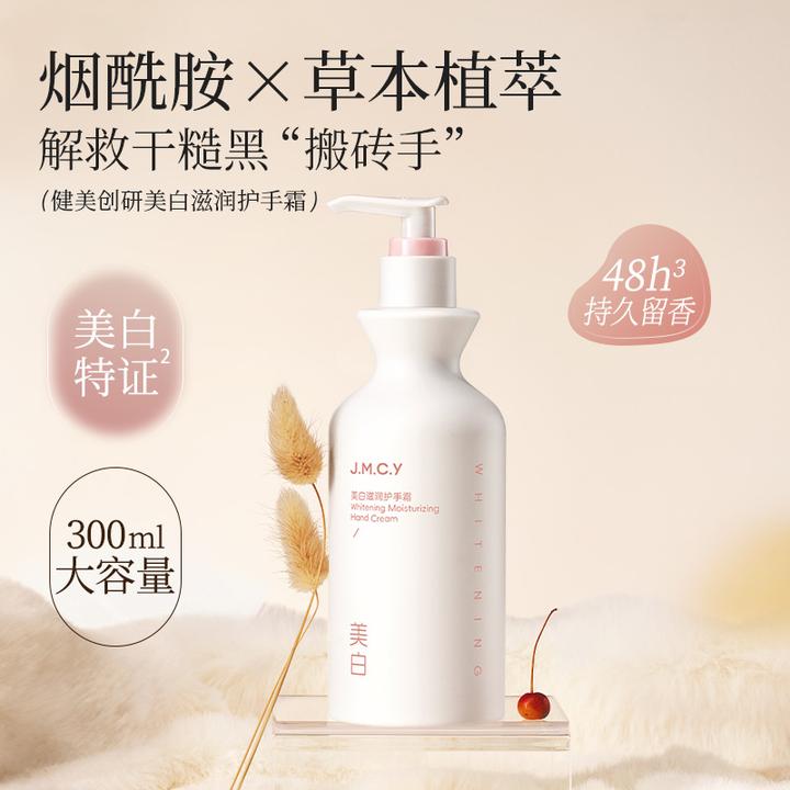 美白滋润护手霜保湿持久香氛清爽丝滑大容量水润草本留香烟酰胺