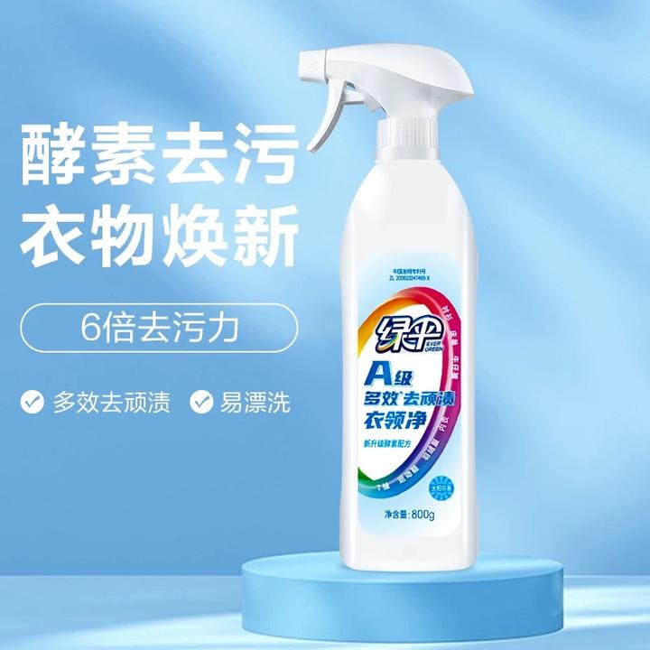 绿伞酵素衣领净升级去油渍800g渗透剂去渍剂去污力去黄袖口汗渍