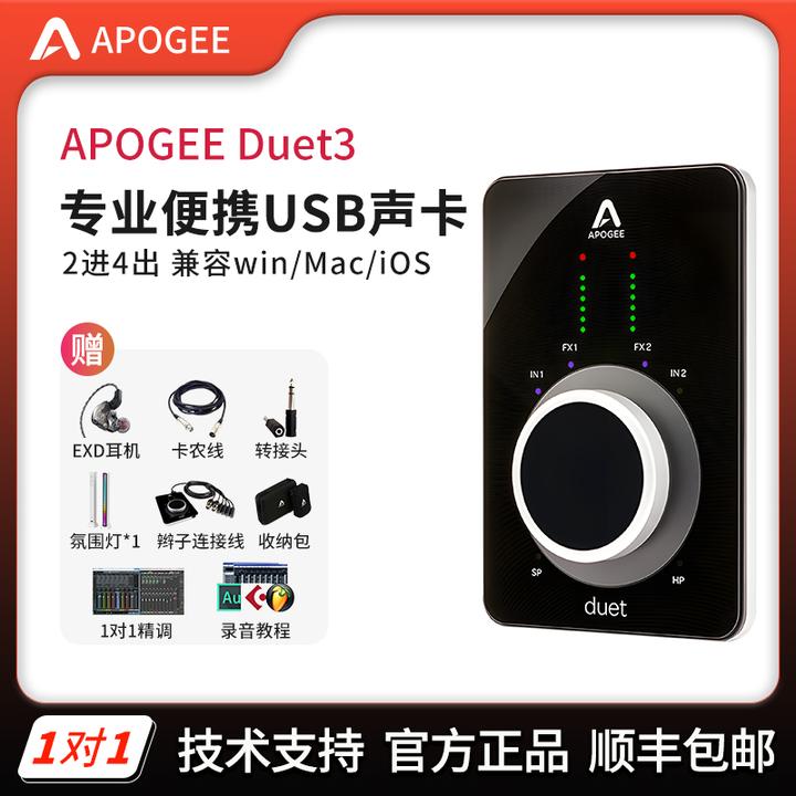 国行Apogee Duet3/限量套装便携USB音频接口编曲混音专业录音声卡