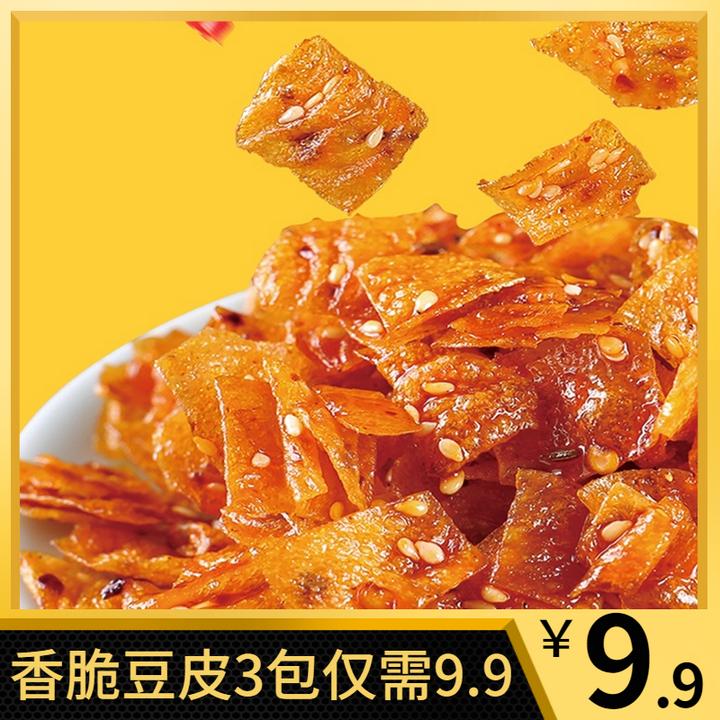【香脆豆皮】 湖南麻辣豆皮薄脆 满口豆香 湖南特产68g/包 传统香辣