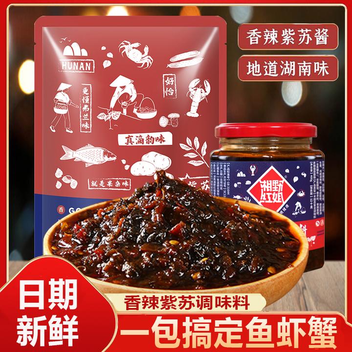 正宗香辣紫苏酱调味料湖南特产剁椒鱼头调味酱家用下饭拌面辣椒酱