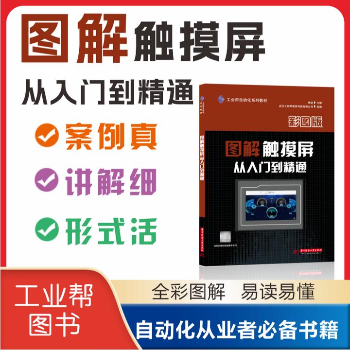 图解触摸屏从入门到精通，从简单到复杂，轻松掌握