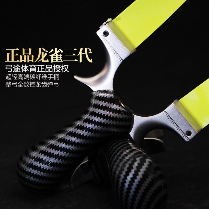 弓途正品新款碳纤维花纹手柄龙雀高精度免绑龙齿快压户外工具弹弓
