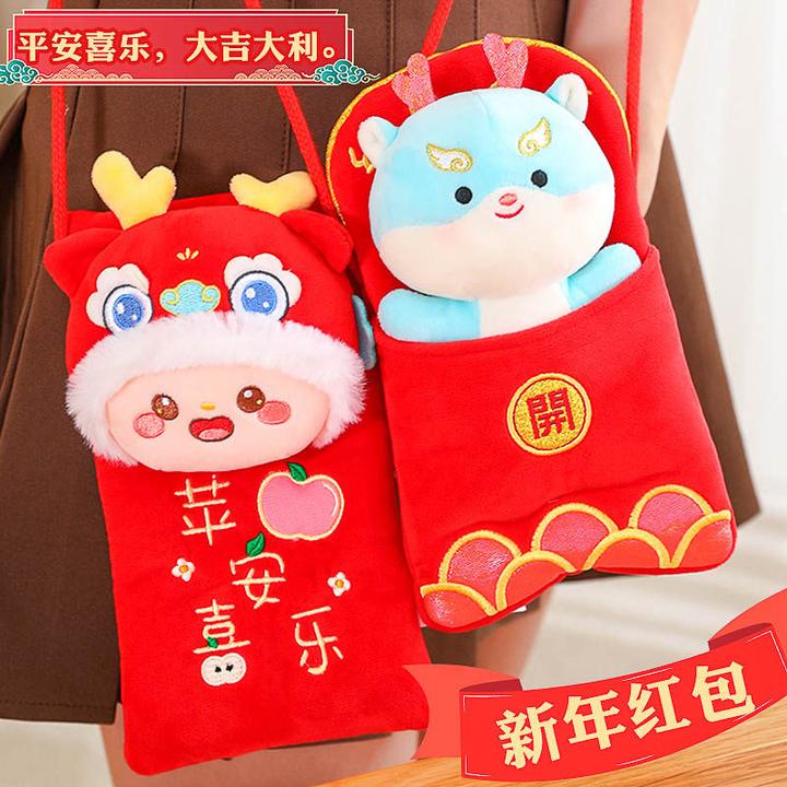 2025春节红包新年小礼物儿童压岁钱利是封创意过年吉祥物公仔玩偶