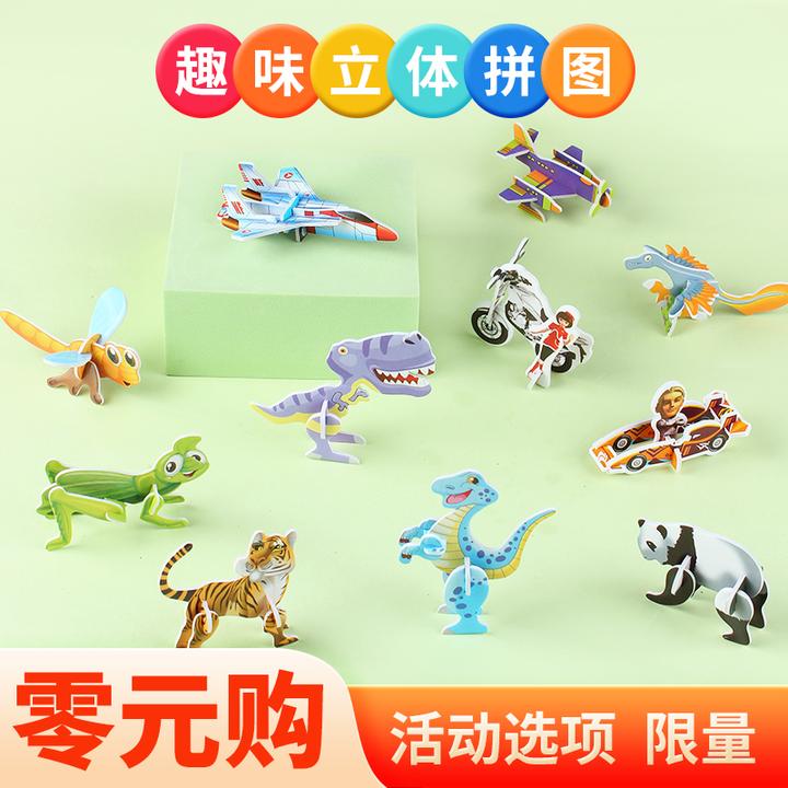 【抢！100套】3D立体拼图 幼儿园手工益智互动趣味卡通纸质玩具