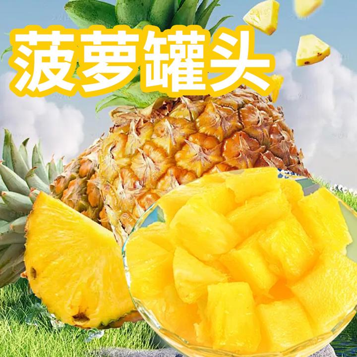 菠萝凤梨罐头当季水果510克4瓶休闲零食美味即食营养菠萝罐头