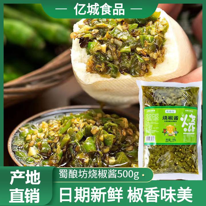 四川蜀酿坊炭烤二荆条烧椒酱500g佐餐式剁椒酱下饭酱四川烧椒酱