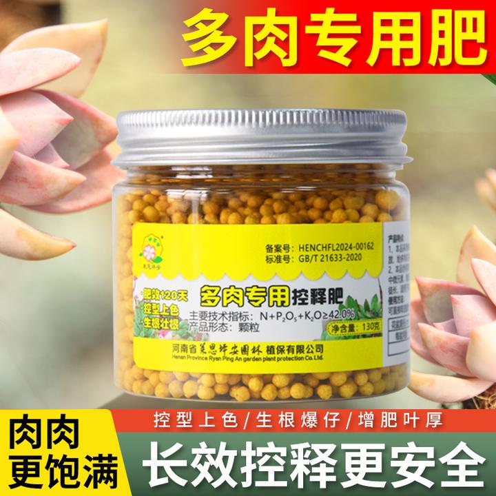 护花匠多肉专用控缓释肥壮根促根家用氮磷钾营养颗粒肥料通用