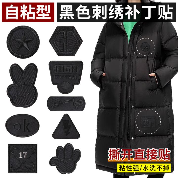 自粘黑色补丁贴羽绒服破洞无痕修复修补布贴衣服裤子刺绣贴布烟头