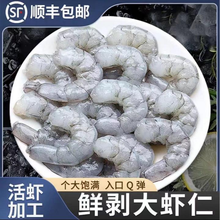 LL[试吃一包】新鲜速冻虾仁250g*6包 营养美味 去壳紧实老少皆宜