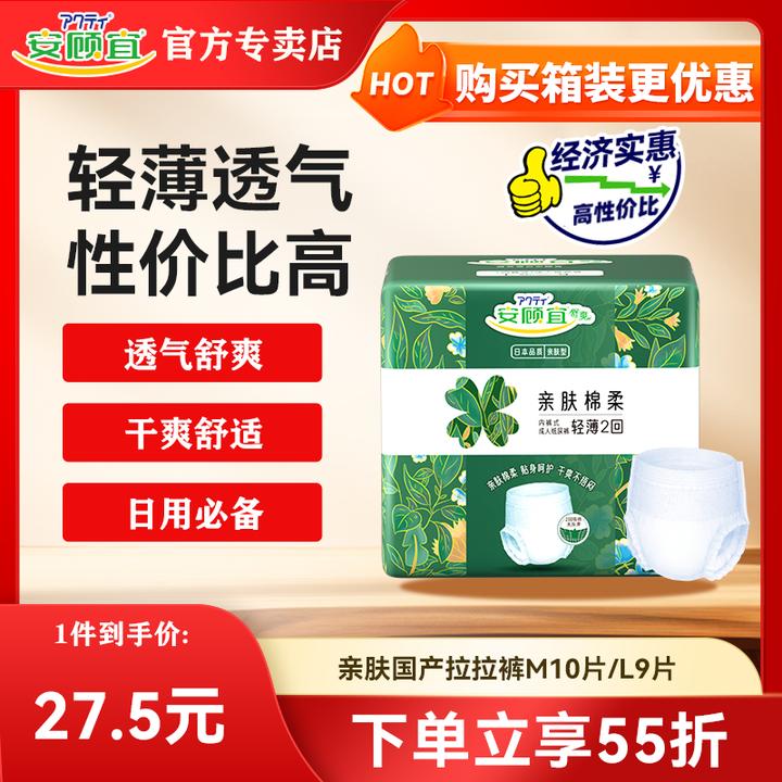 安顾宜日本品质亲肤型轻薄拉拉裤内裤透气干爽防漏超薄老年人侧漏