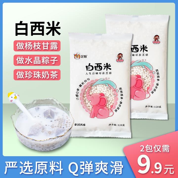 白西米120克/包椰汁西米露奶茶颗粒饱满港式甜品家用