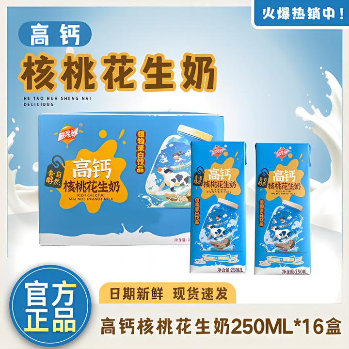 【整箱16盒】高钙核桃花生奶250ml*16瓶无蔗糖好喝醇香营养新鲜3