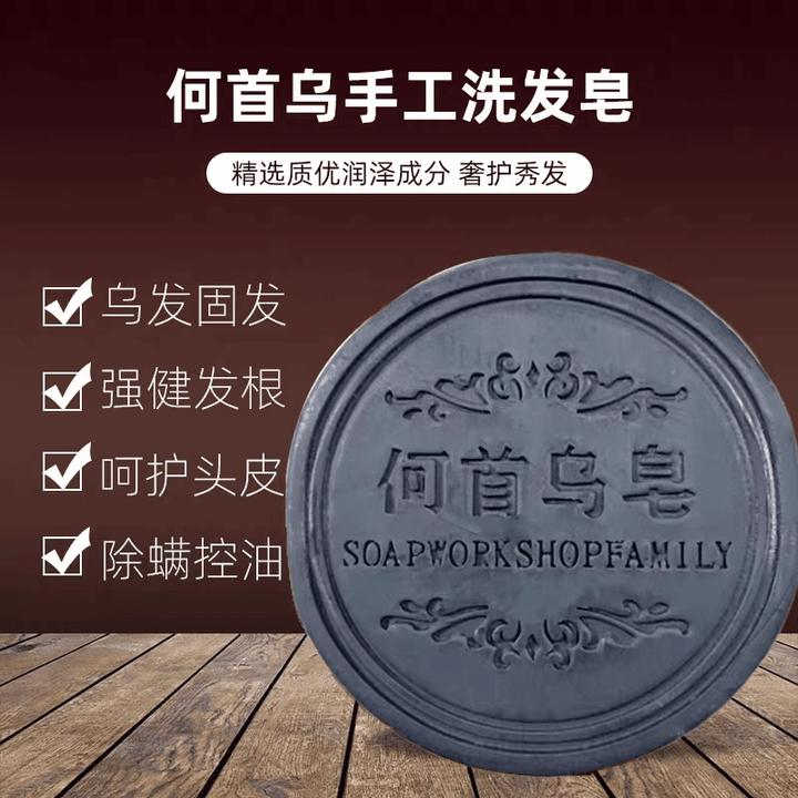 【拒绝科技与狠活】精选何首乌纯手工精油皂洗发皂养发护发滋润