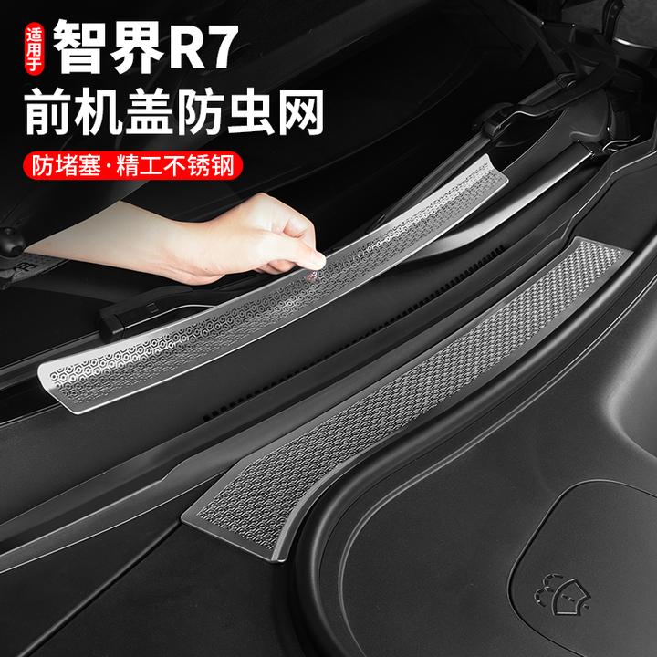 智界R7机盖防虫网空调出风口罩汽车前机舱进气防尘罩改装用品配件