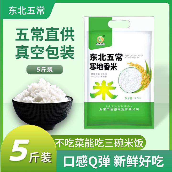 2024年东北五常寒地香米大米2.5kg真空包装新鲜Q弹鲜甜软糯---T