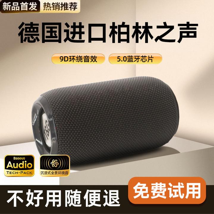 新款德国柏林之声蓝牙音箱高音质超重低音车载户外便携插卡防水