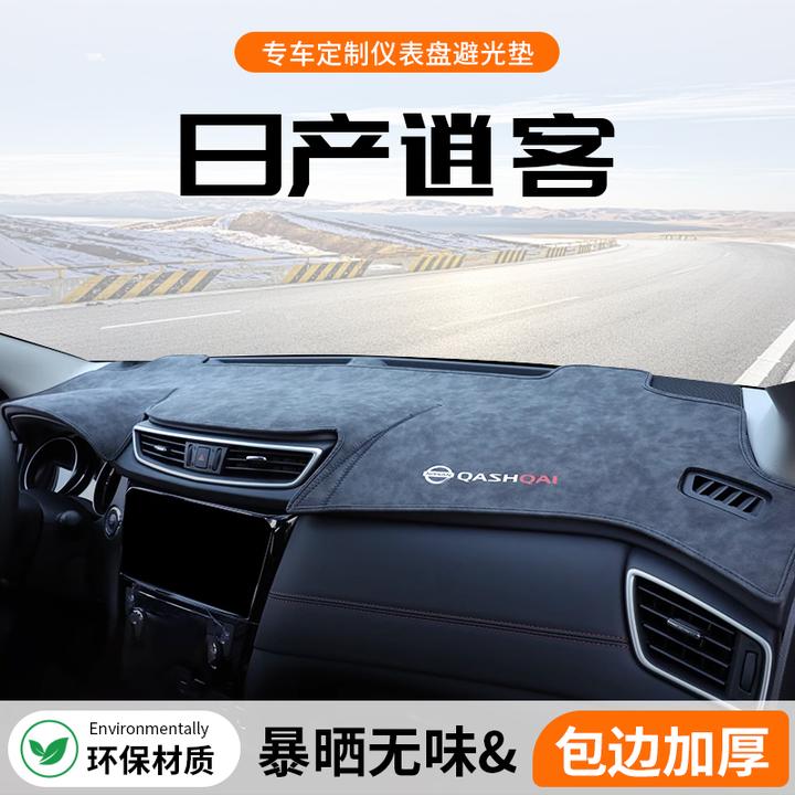 适用于日产逍客专用中控仪表台避光垫汽车装饰用品大全全车配件