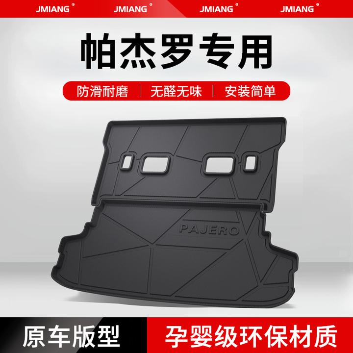 三菱帕杰罗v97/v93/v73后备箱垫改装配件内饰专用装饰tpe尾箱垫