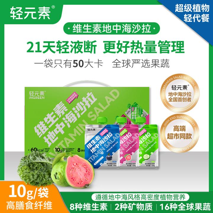 【超市同款】轻元素地中海维生素沙拉膳食纤维益生元代餐