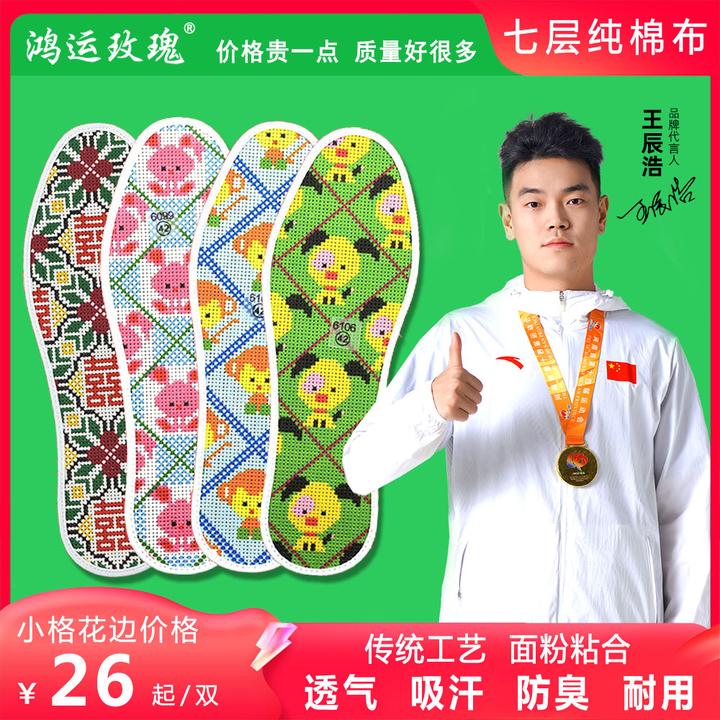 鸿运玫瑰小格十字绣鞋垫 七层棉布 花边自己绣带针线（单品特惠）