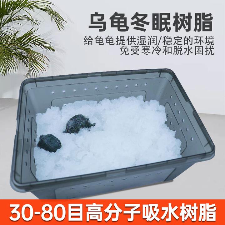 乌龟冬眠箱吸水树脂专用保暖用品冬眠神器黄缘巴西龟草龟过冬装备