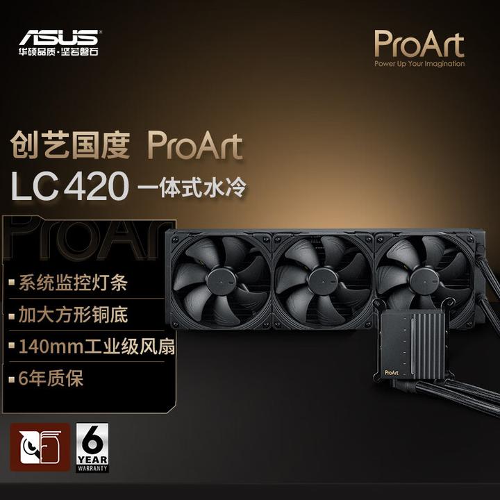 华硕 ProArt创艺国度PA420一体式CPU水冷散热器 14cm猫头鹰工业扇