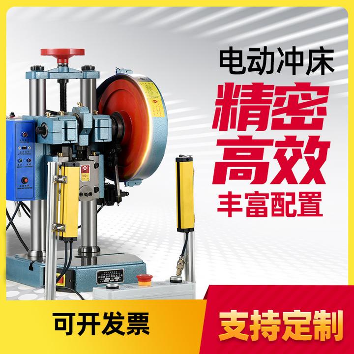 台式电动冲床机小型微型精密压力机工业手动脚踏冲压机JB04-1/2吨