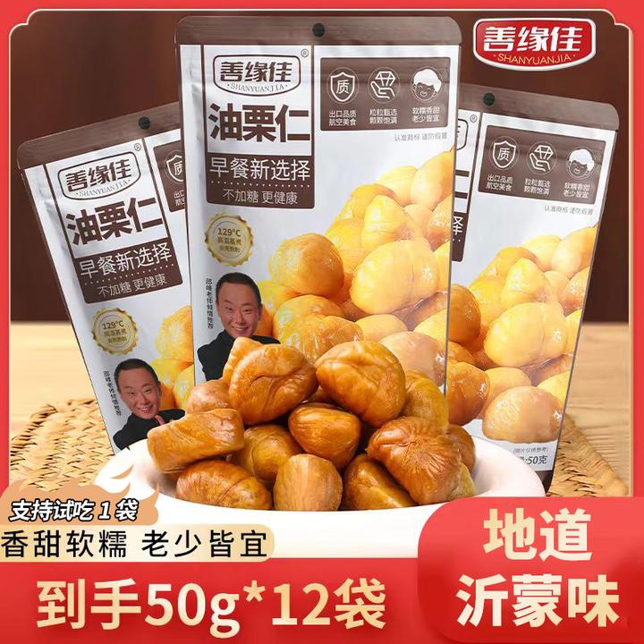 【试吃一袋】善缘佳油栗仁2025头茬新果到手12袋即食软糯香甜 T2