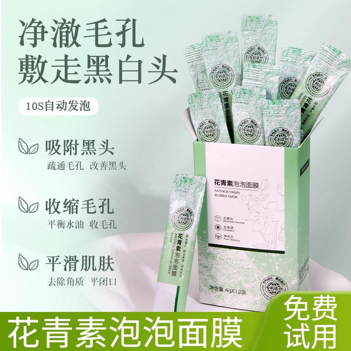 花青素泡泡面膜深层清洁收缩毛孔补水保湿吸附去黑头粉刺男女通用