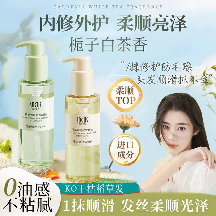 【程十安推荐】护发精油女改善干枯毛躁留香持久保湿柔柔顺护理精油