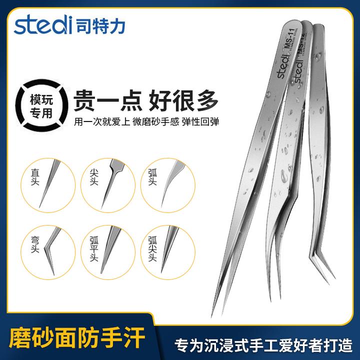 司特力镊子高精密不锈钢尖弯头夹子磨砂手账贴纸手工模型水贴工具