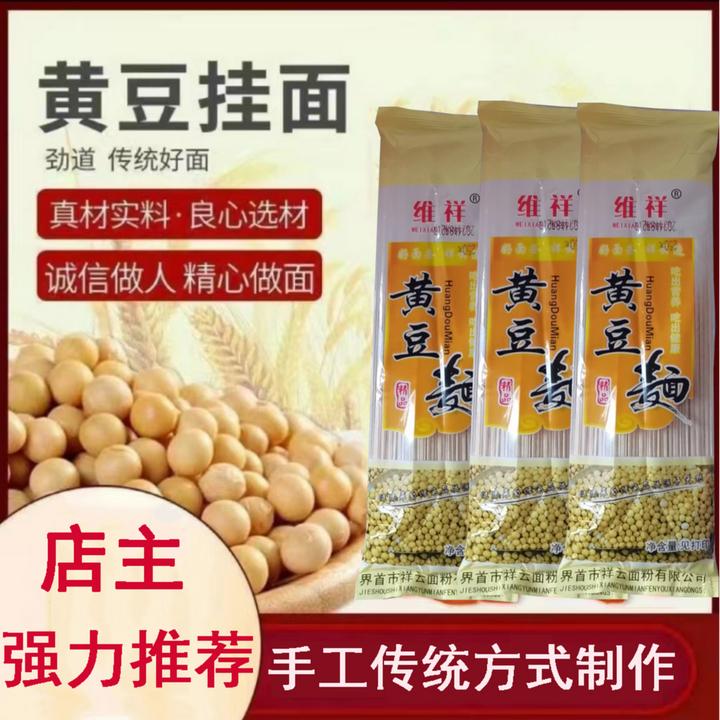 【到手三包】安徽河南杂粮黄豆面条粗粮芝麻叶豆杂挂面【共1.5斤】
