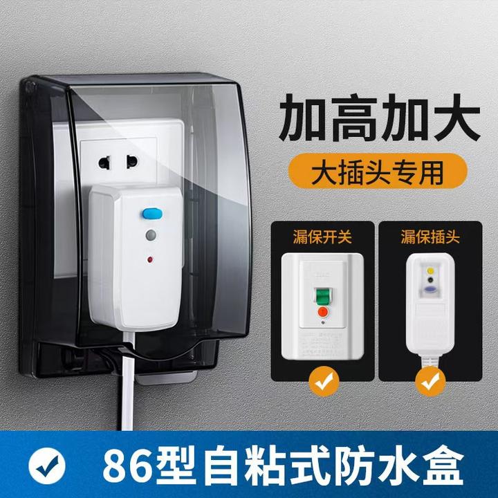 智能马桶插座防水盒86型加高加大热水器漏电插头防水罩卫生间浴室