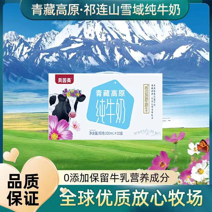 贝因美青藏高原雪域跑跑牛纯牛奶200ml*10盒*3箱