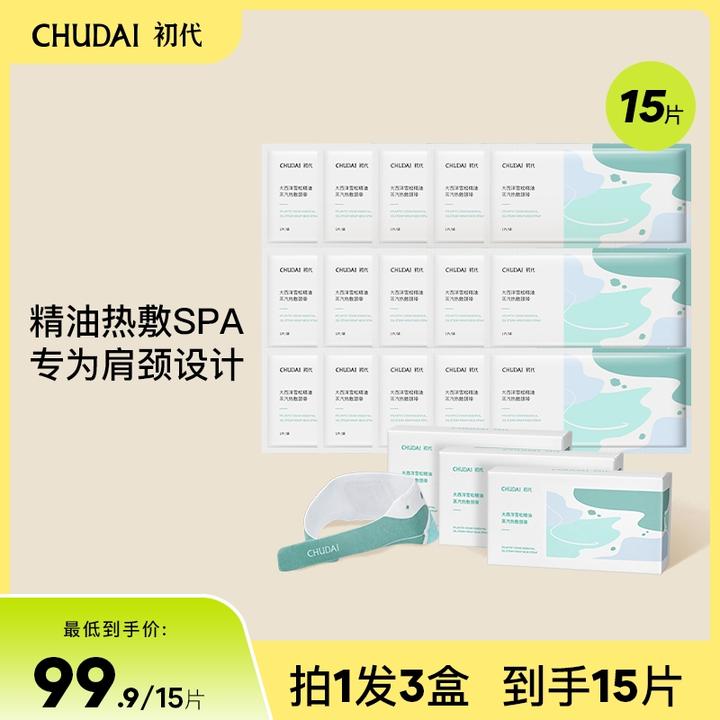 【专攻肩颈 舒缓颈椎】初代肩颈艾灸贴热敷贴精油颈椎贴艾草贴缓解