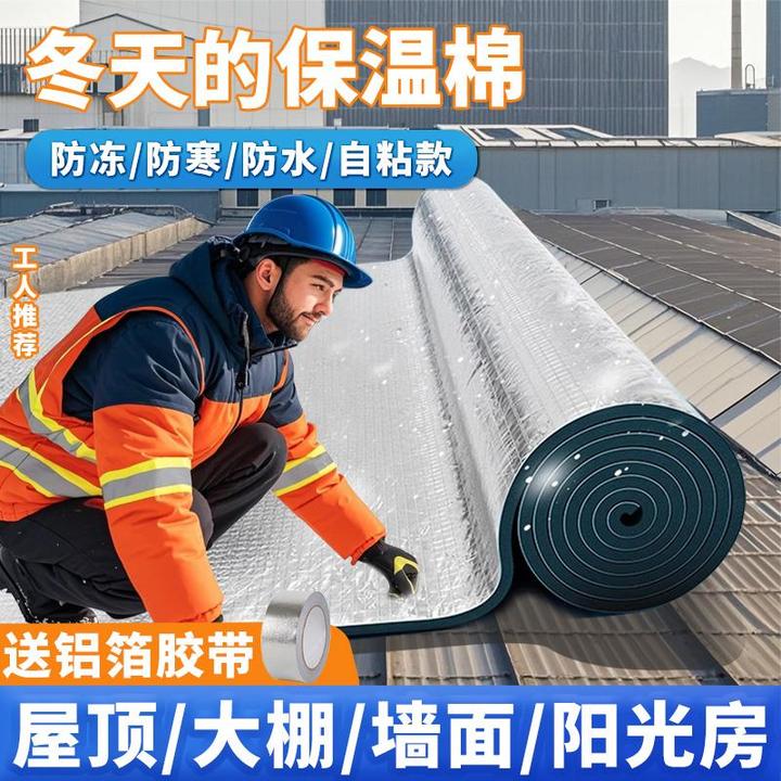 保温棉防冻自粘铝箔隔热棉耐高温防火防晒楼顶阳光房屋顶保温材料