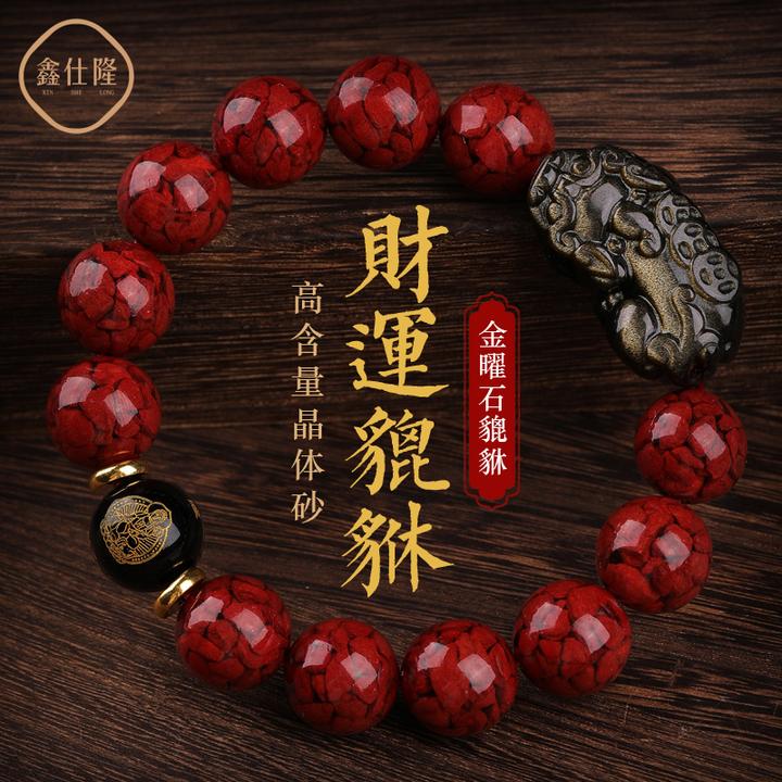 天然辰砂天然朱砂晶体砂手串女款护身符貔貅手链男本命佛转运珠