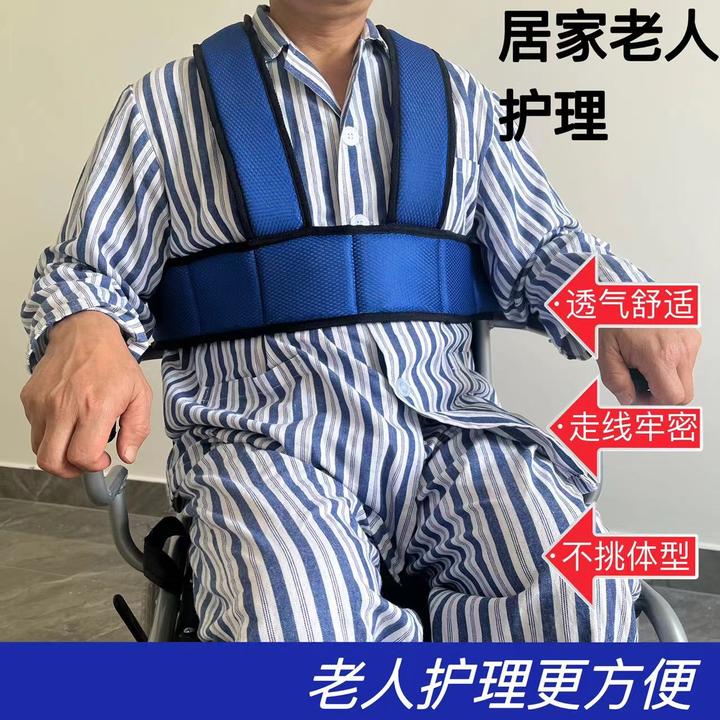 轮椅座椅安全带 轮椅防滑约束带 便捷式轮椅安全绑带老人防护用品