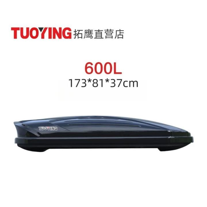 【600L车顶箱】拓鹰车顶行李箱小型SUV小轿车通用超大容量车顶箱