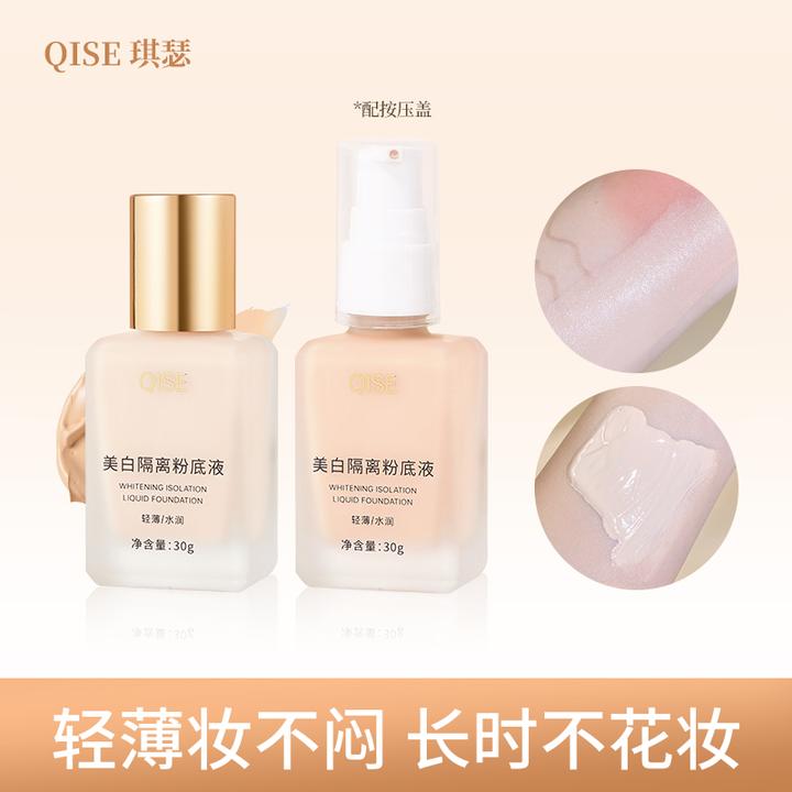 QISE/琪瑟【送粉扑】琪瑟隔离粉底液轻薄雾面奶油肌提亮水润不拔干