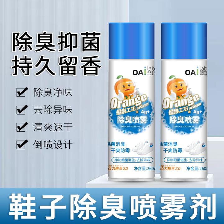 橙乐工坊鞋子除臭喷雾即喷即穿篮球鞋鞋柜去臭去异味抑菌除异味