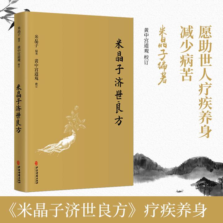 正版】张至顺米晶子济世良方玄隐遗密炁体源流八部金刚功套装