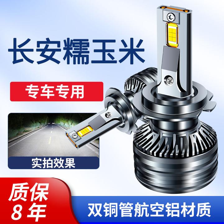适用长安糯玉米LED激光灯高亮聚光远近一体改装led前大灯超亮