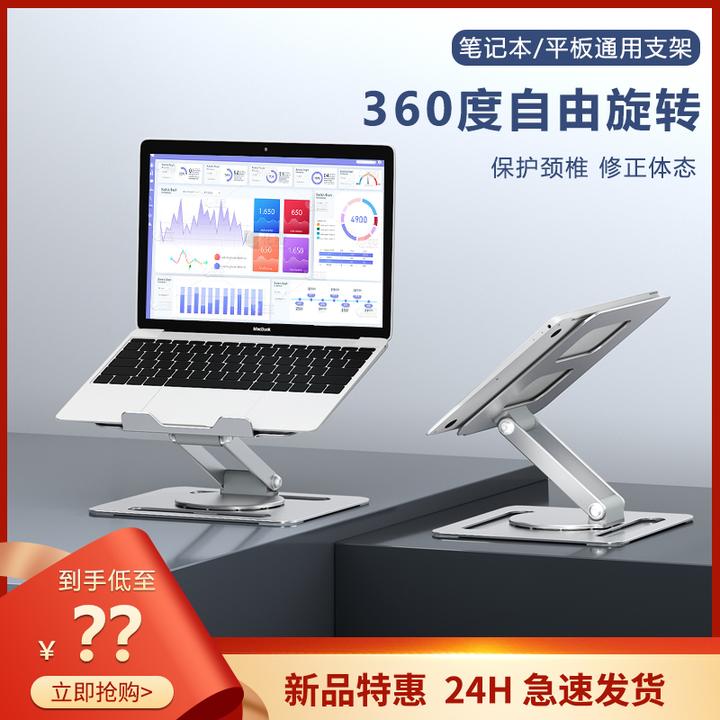 【爱茶酱专属】360°旋转笔记本电脑散热支架桌面可折叠调节金属支架