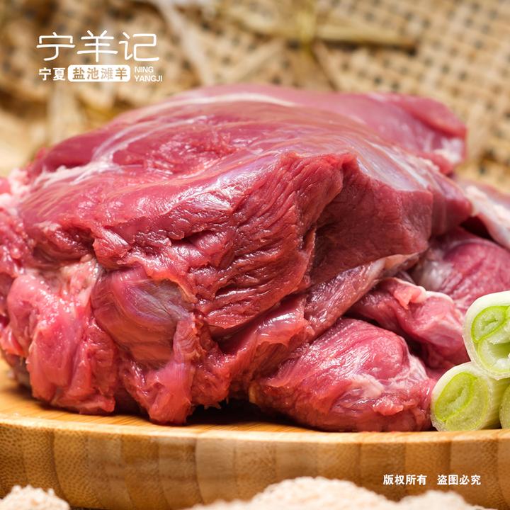 宁羊记盐池滩羊肉后腿肉(改价)精选新鲜羔羊无膻味炒菜烤肉