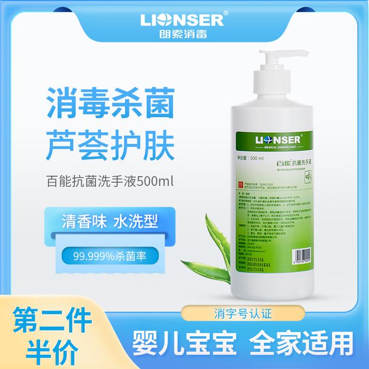 百能抗菌洗手液家用芦荟滋润便携性医院专用杀菌消毒500ml抑菌