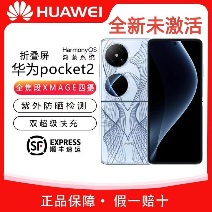 未使用 Huawei/华为  Pocket 2  双超级快充鸿蒙折叠原装手机时尚