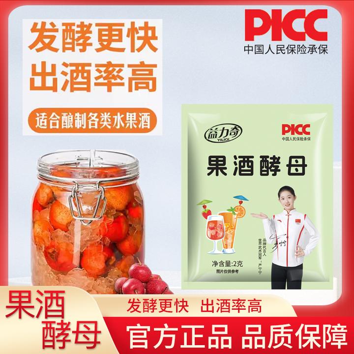 【益力奇】果酒酵母果酒专用酵母酒曲休闲家庭自制各种水果酒发酵粉