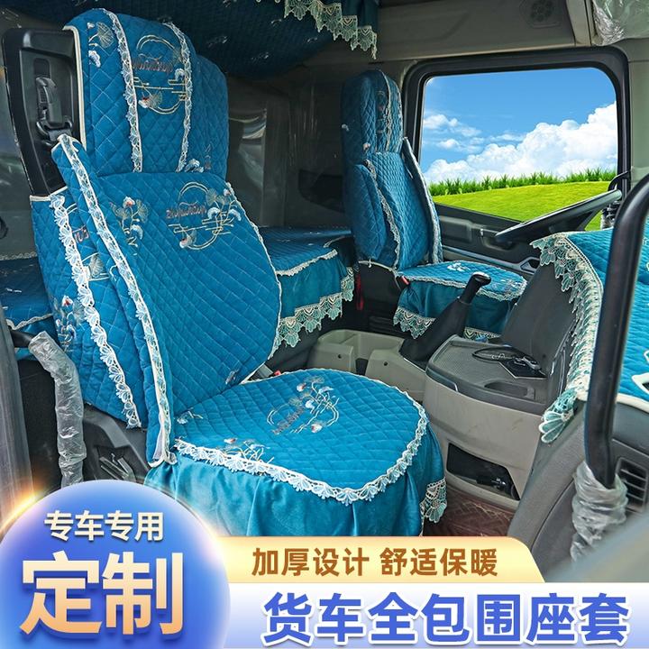 解放欧曼乘天德龙豪沃汕德卡货车专用菏兰绒全包坐座卧铺套避光垫